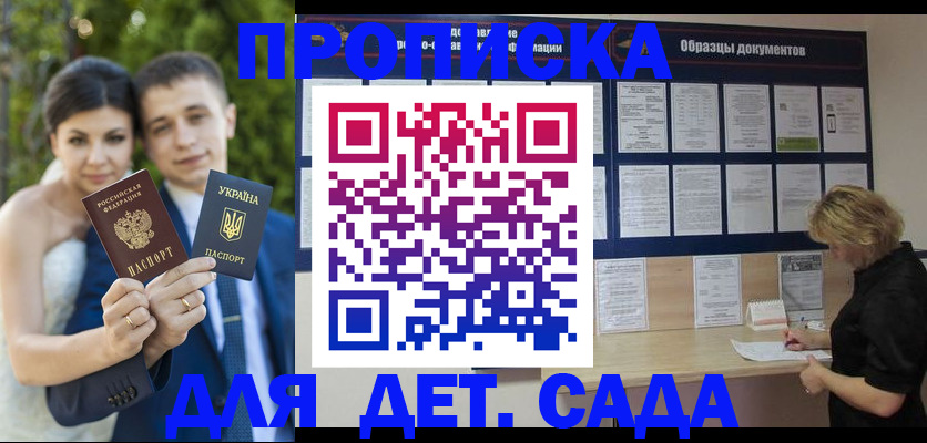 купить прописку в Пскове